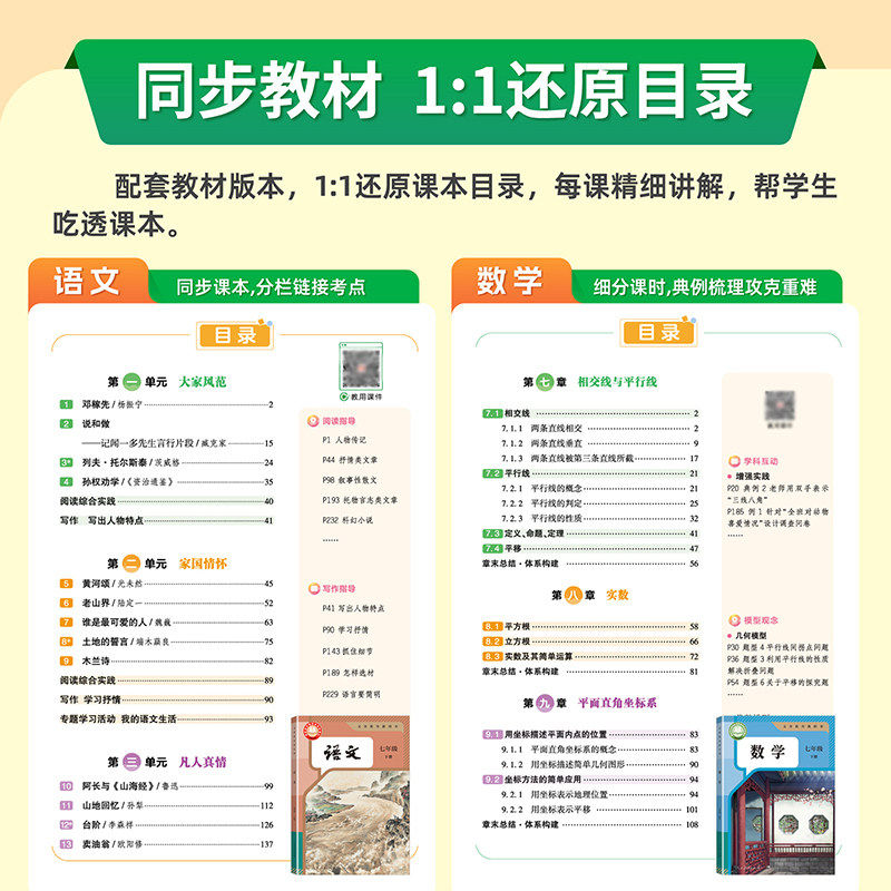 2024新版黄冈随堂笔记人教版七八九年级上下册语文数学英语物理化学政史地生物北师版初中初一二三全套新教材解读同步黄岗课堂笔记