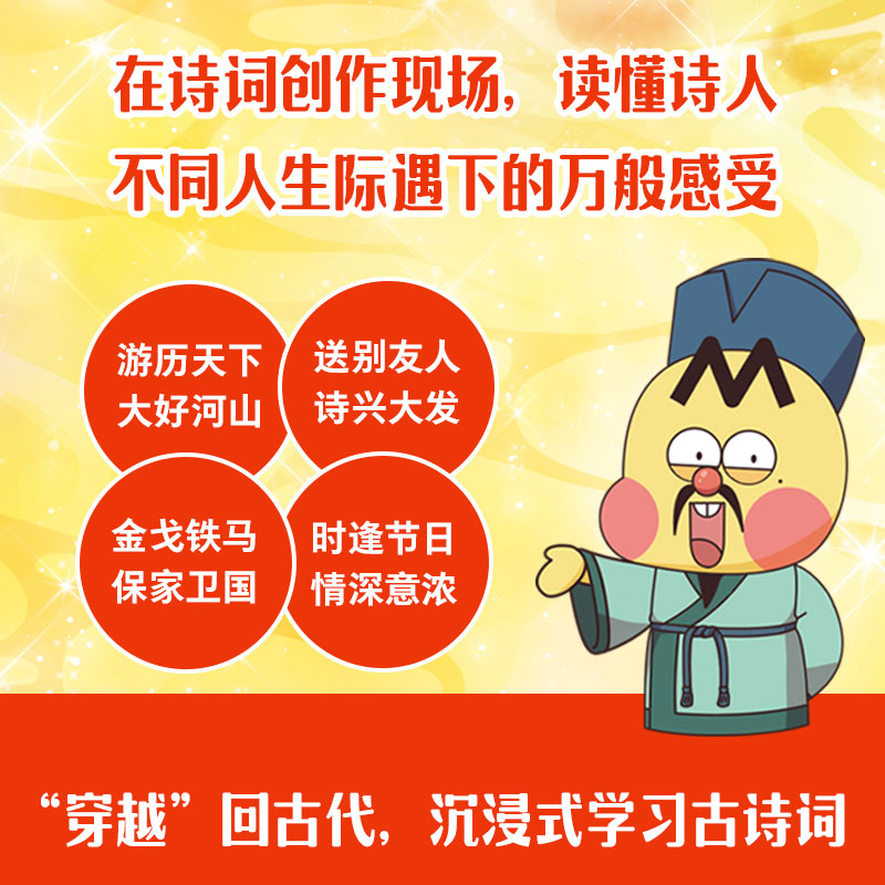 不白吃古诗词漫游记第一辑第二辑全套6册我是不白吃流传千古过目不忘倒背如流45首古诗词小学生四五六年级课外漫画唐诗宋词启蒙-图1