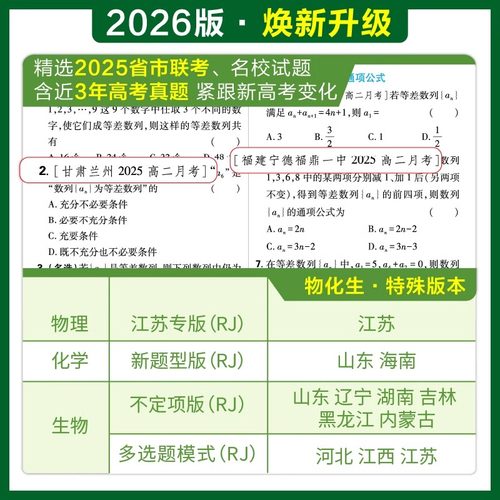 2026春季浙江/全国版高中必刷题数学必修第一册人教A版RJ版语文物理化学生物高一二必刷题必修一上册下同步教材练习册高中数学1234 - 图1