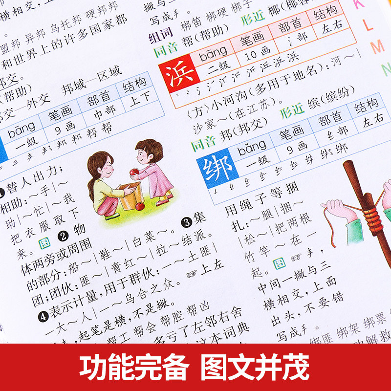 新华正版 小学生多功能字典 近义和反义词成语四字词语词典大全工具书造句笔顺英语字典现代汉语新华字典版人教大字本