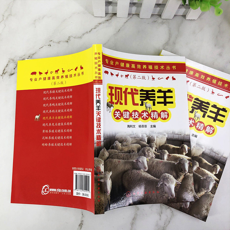 专业户健康高效养殖技术丛书 现代养羊关键技术精解  繁育技术 营养需要及饲料 肉羊绵羊饲养管理 常见病防治 科学牛羊养殖书籍,淘宝优惠券,粉丝福利购,淘宝优惠卷