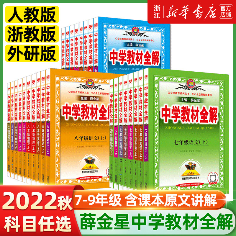 中学教材语文全解七年级 新人首单立减十元 22年9月 淘宝海外