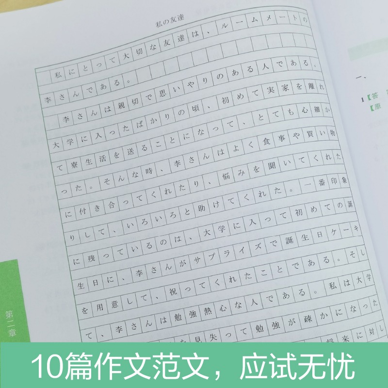 高等院校日语专业四级考试10年真题与详解 第四版附音频真题日语专四真题 日语专业四级 日语四级考试真题 n4真题 - 图1