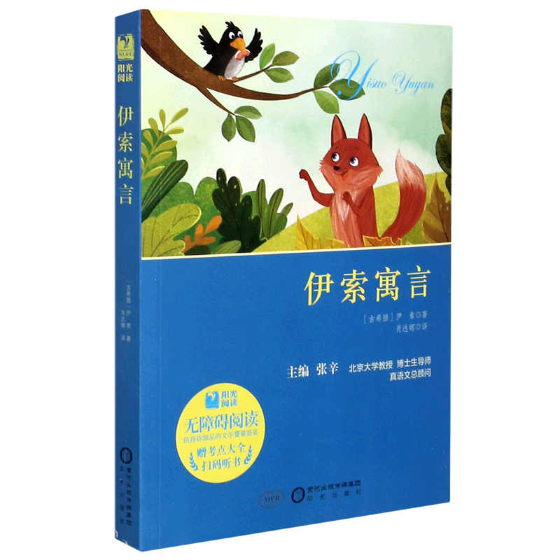 快乐读书吧三年级下册小学生课外阅读书 伊索寓言 中国古代寓言 克雷洛夫寓言 稻草人书格林童话安徒生童话上册全套人民教育出版社 - 图3