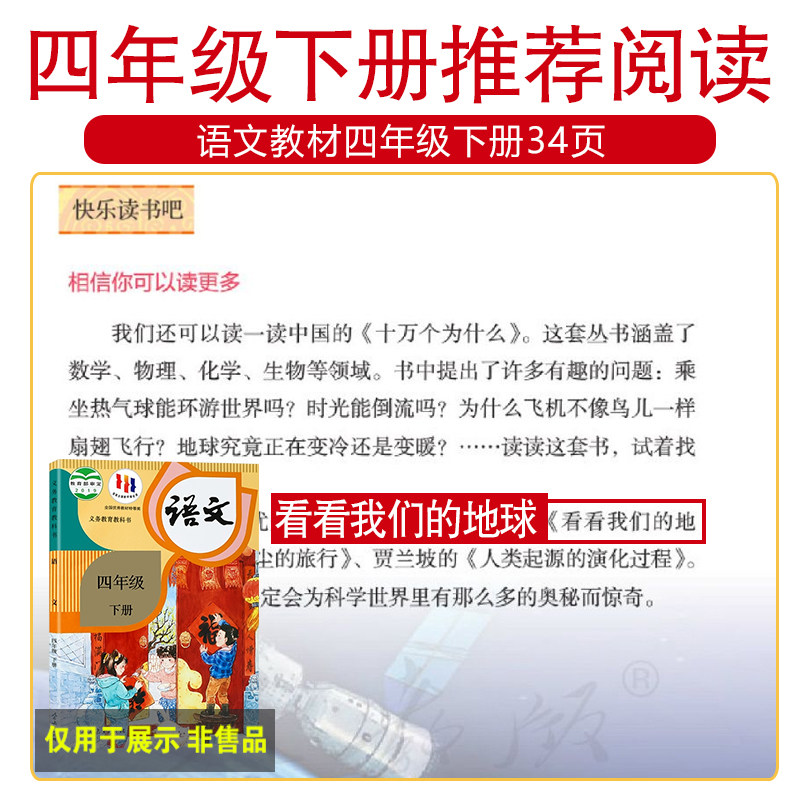 看看我们的地球(无障碍精读版)/四年级下册 快乐读书吧 阅读书目/爱阅读课程化丛书小学四年级课外阅读书籍小学生儿童文学