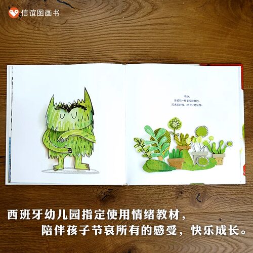 【新华书店】我的情绪小怪兽 儿童情绪管理绘本2-3岁图书硬皮情商与性格培养幼儿书籍4-5-6-8岁幼儿园小班故事书非立体书  正版 - 图3
