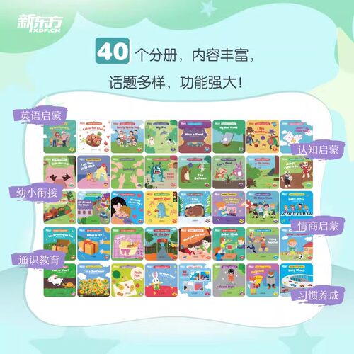 新东方彩虹糖幼儿英语启蒙绘本40册基础篇提高篇可点读2-6岁儿童英语分级阅读物少儿英语幼儿园宝宝早教启蒙幼小衔接配套音频视频 - 图0