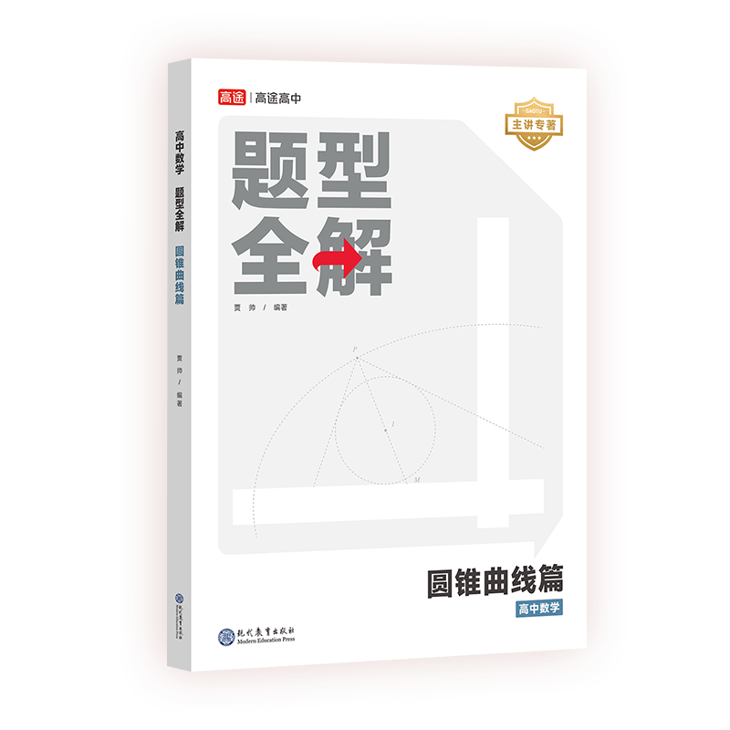 高途高中数学函数篇全国通用 高考数学题型训练高一高二高三总复习高中学习知识清单