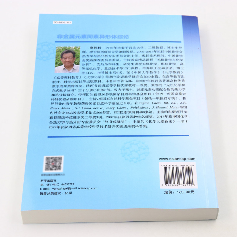 非金属元素同素异形体综论