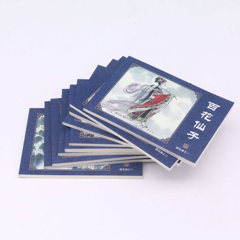 【新华书店旗舰店官网】镜花缘(典藏版共10册)/中国古典名著连环画 李汝珍 著 艺术绘画 漫画类图书 中国和平出版社 新华书店 正版,淘宝优惠券,粉丝福利购,淘宝优惠卷