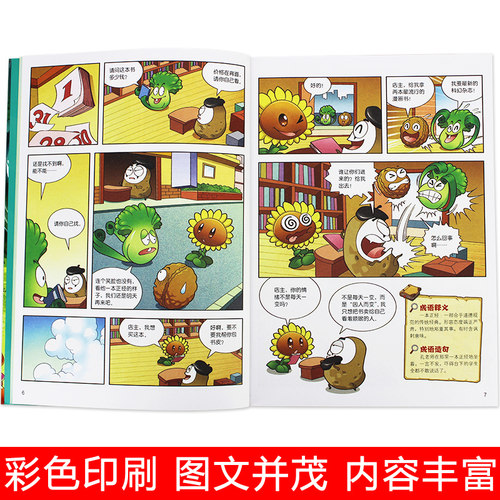 【新华书店】全32册 植物大战僵尸2成语漫画 成语漫画中华成语故事爆笑成语看漫画学成语轻松学成语故事绘本植物大战僵尸漫画书 - 图2