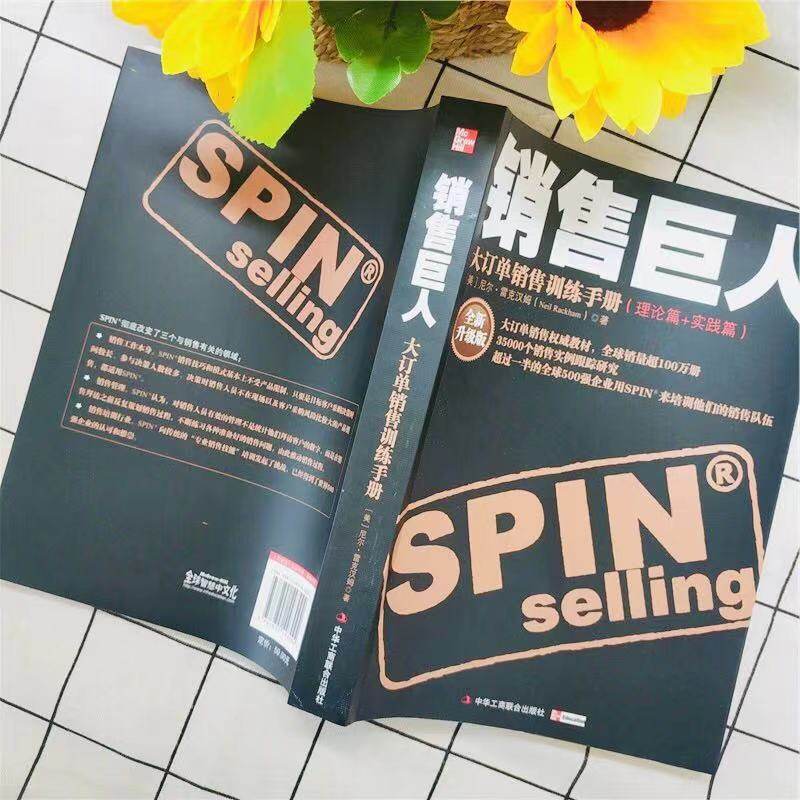 【新华书店旗舰店官网】正版包邮  销售巨人——大订单销售训练手册 为优秀销售的入门经典书尼尔克雷汉姆理营销口才论实践综合版 - 图1
