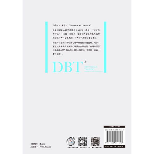 【全套2册】正版包邮 DBT情绪调节手册 个人心理医生常用工具辩证行为疗法焦虑障碍抑郁症压抑自我管理健康疗愈指南医学心理学书籍 - 图2