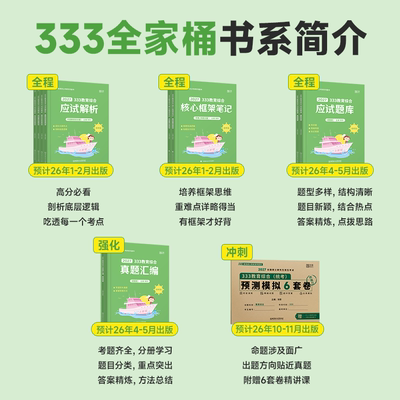 2027徐影333教育综合统考凯程考研资料应试解析核心框架笔记真题汇编应试题库模拟六套卷6套卷教育学考研新大纲体系统考刷题27网课