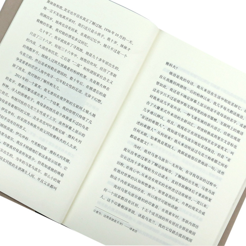 她来自马里乌波尔(1920-1956)精装娜塔莎沃丁外国纪实文学东欧灾难实录二战历史传记书籍家族史世界史书乌克兰俄国-图3