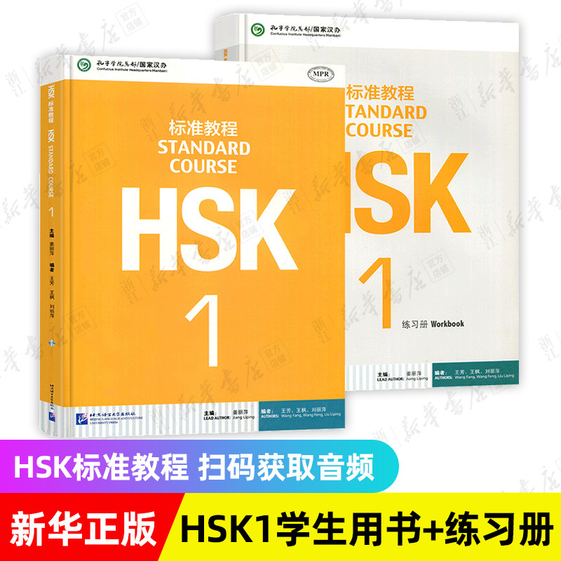 HSK标准教程123456上下共18本 学生用书练习册  姜丽萍 hsk汉语教材水平考试习题模拟题 北京语言大学语言文字 新华书店正版书籍,淘宝优惠券,粉丝福利购,淘宝优惠卷