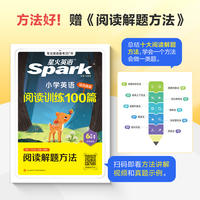 26星火小学英语阅读训练100篇专项阅读理解