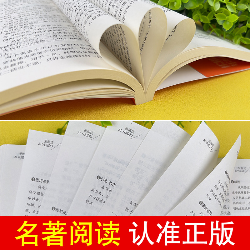 西游记小学生版 正版原著完整版青少年版 快乐读书吧五年级下册课外阅读 无障碍精读版 吴承恩著 儿童版四大名著书籍
