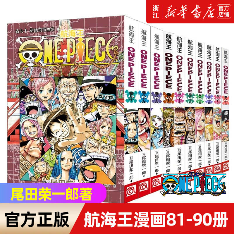 【单册任选】海贼王典藏版漫画 全套1-98册 航海王漫画全集中文珍藏版尾田荣一郎著海盗王路飞ONE PIECE日本青春热血动画漫书籍 - 图0