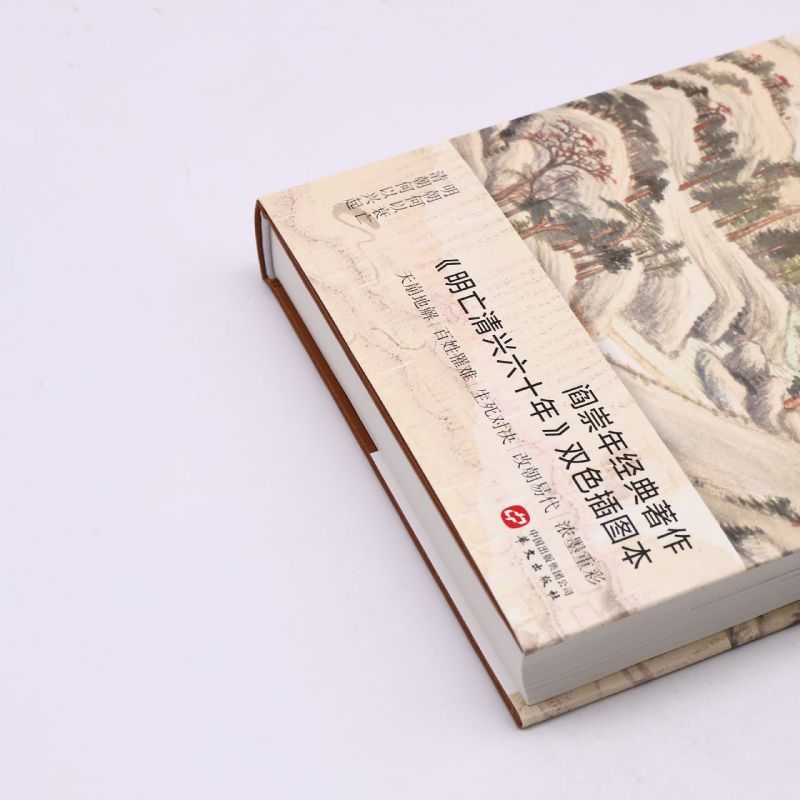 明亡清兴六十年 1583-1644阎崇年双色插图本明末清初60年历史风云明朝政治经济军事状况衰亡满洲兴起历史经验教训历史宝鉴-图1