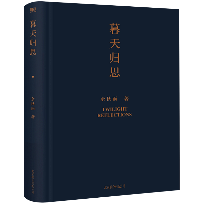 暮天归思 余秋雨 以高贵的精简 问鼎人生与文化的终极思考 包含多篇《文化苦旅》之后作者zui珍视的散文精品 磨铁 - 图0