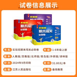 25秋实验班期末闯关必刷卷