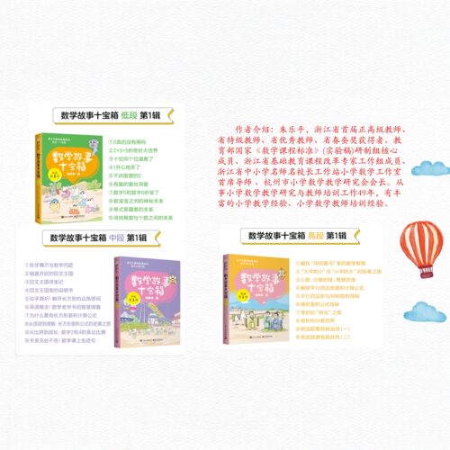 数学故事十宝箱低中高段全30册小学123456年级数学趣味故事漫画绘本数学思维训练拓展阅读张乐平原创系列分级阅读兴趣培养读物 - 图1