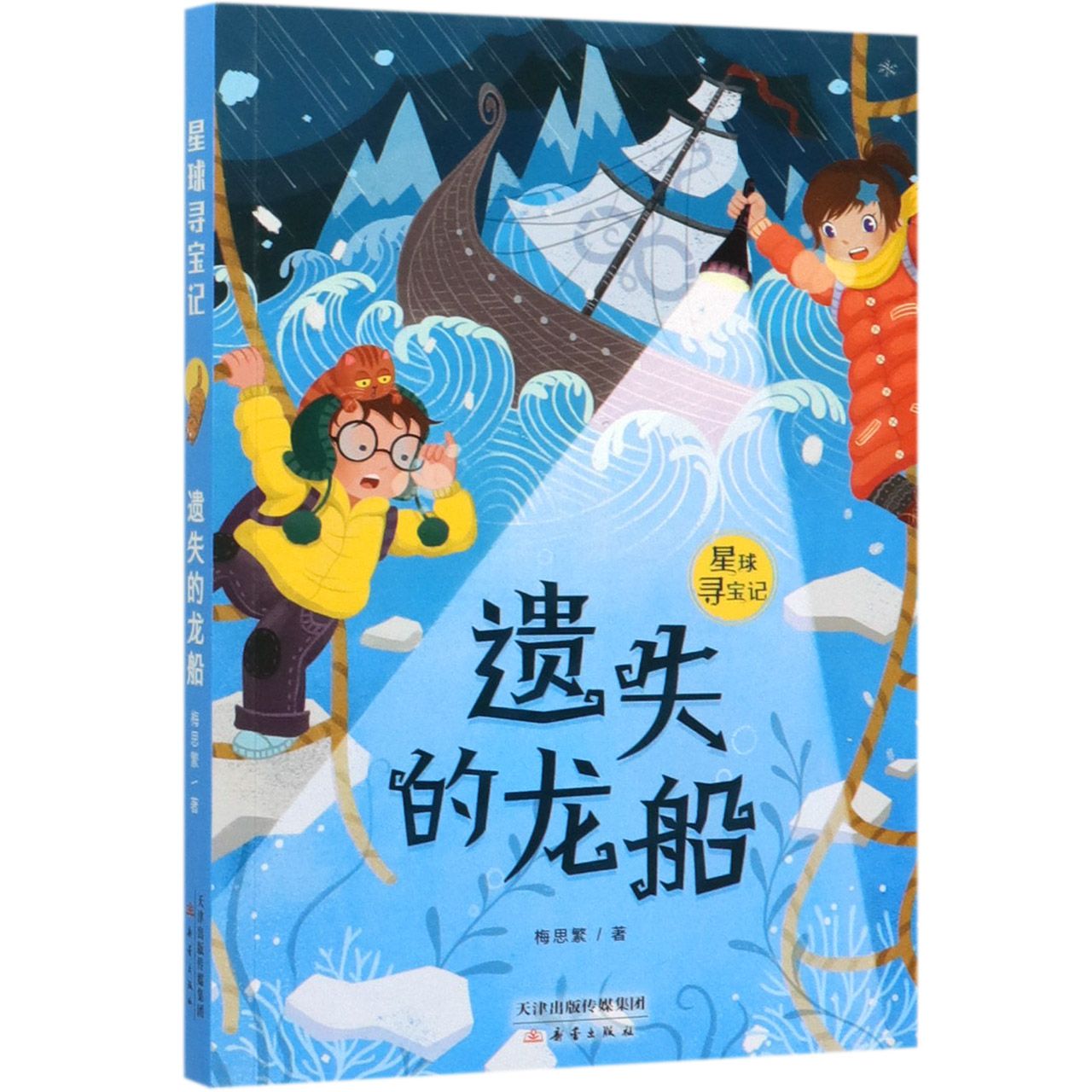 星球寻宝记系列共4册沉没的彩蛋冒险小说系列7-10-12岁小学生课外书籍三四五六年级课外书经典书目儿童文学读物非注音版-图2