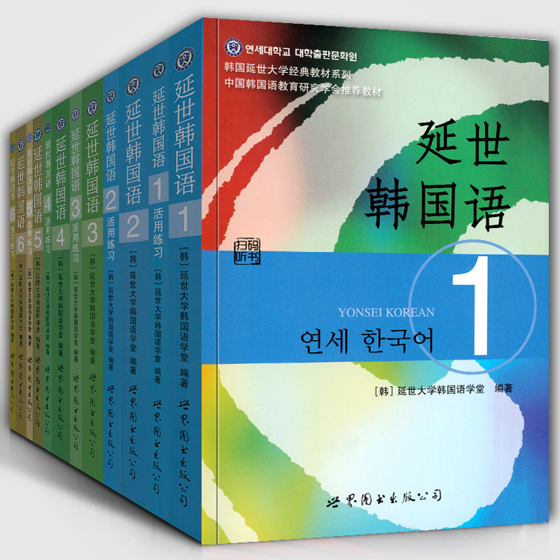 新版延世韩国语教材+练习册1-6延世大学韩语自学入门教材韩语零基础自学入门语法单词教材程书延世韩国语1topik初级延世韩语123456 - 图0