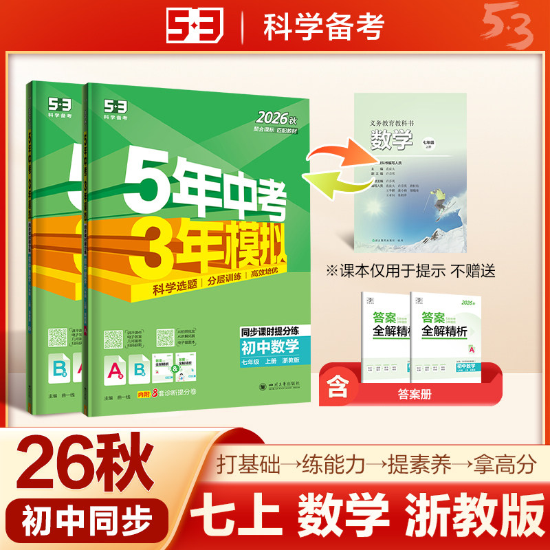 27五年中考三年模拟七年级上册