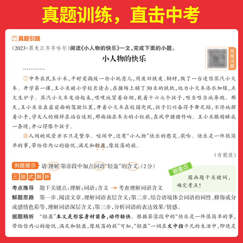 一本初中语文阅读答题方法100问语文阅读答题模板技巧速查七八九年级语文教辅书全国通用中考语文阅读理解答题模板真题方法训练