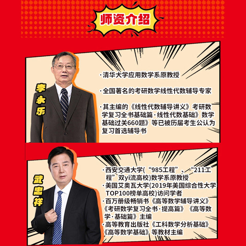 2025考研数学武忠祥李永乐金榜时代真题660复习全书高等数学线性代数辅导讲义高数辅导基础篇数一二三全精真题解析新华书店正版