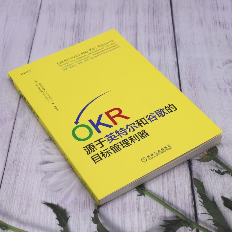 OKR(源于英特尔和谷歌的目标管理利器)-图0