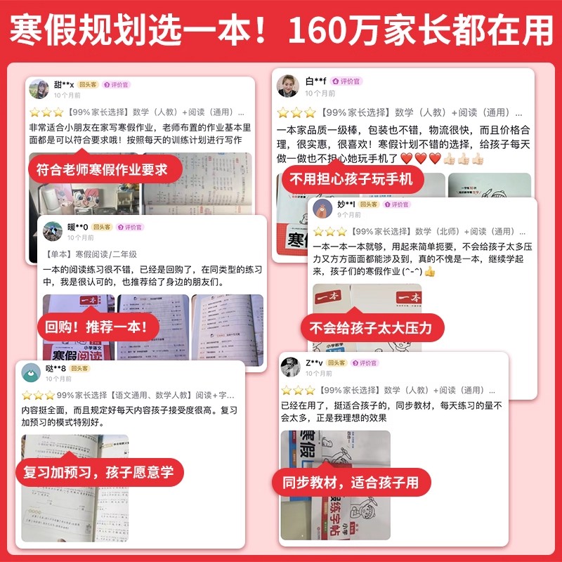 2026版一本寒假阅读数学口算/计算应用题英语练字帖寒假衔接专项训练 一二三四五六年级人教北师大苏教版一起写寒假作业预复习