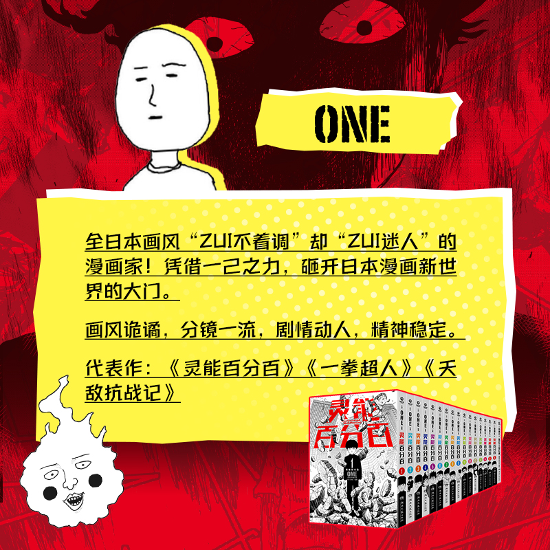 【现货】灵能百分百漫画1-16册单本系列+番外 ONE著二次元的灵魂归宿人气佳作搞笑热血正能量博集天卷-图2