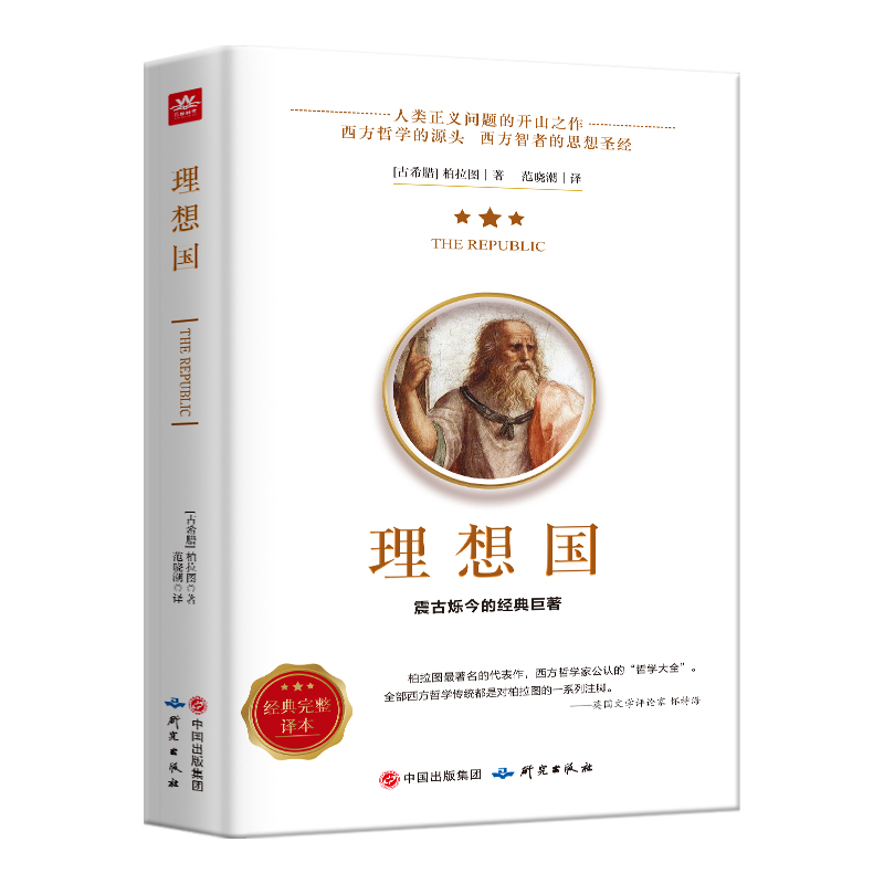 【套装2册】正版包邮苏格拉底的申辩+理想国柏拉图全2册外国哲学入门读物基础西方思想抖音书单力荐高知学霸热读乌托邦思想著作-图1