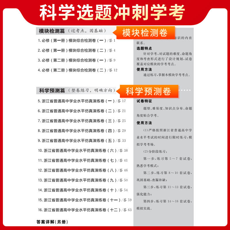 任选学考 天利38套2024浙江省新高考学业水平考试 语文数学技术地理历史政治物理化学生物冲关学考A级真题卷模块检测卷综合卷教辅 - 图2