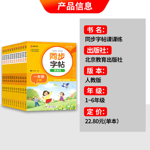 小学语文练字帖一年级二年级三小学生四五六字帖上册下册每日一练笔画笔顺练语文生字同步描红写字硬笔书法练字本贴人教版专用练习 - 图0