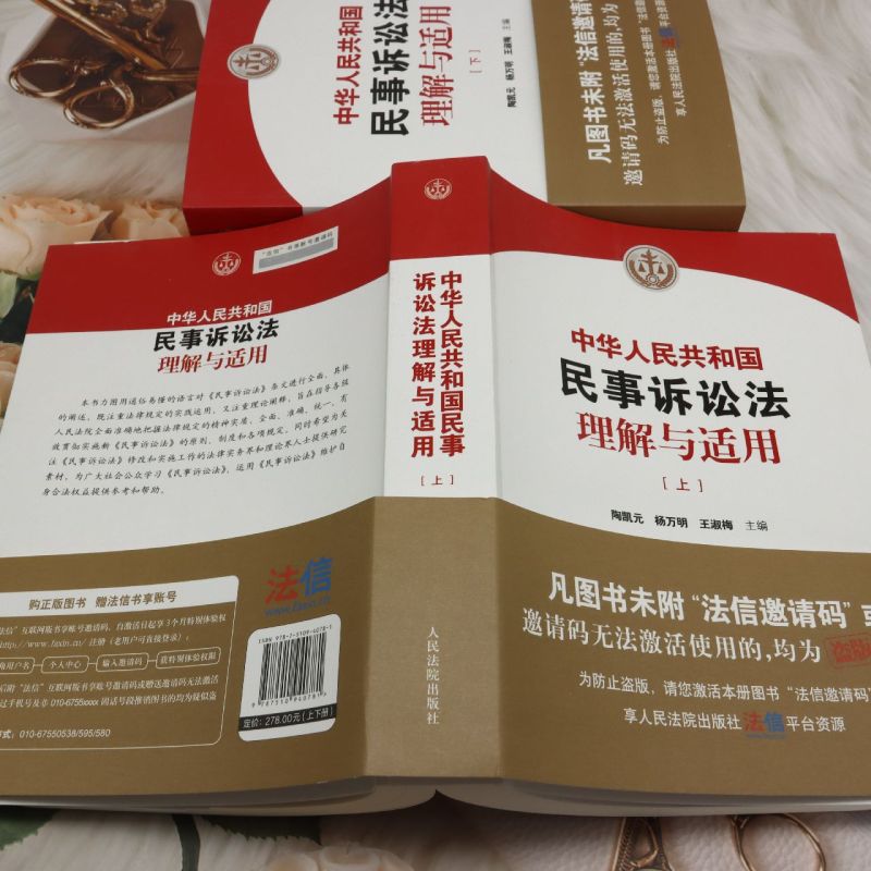 2024新中华人民共和国民事诉讼法理解与适用 上下册 人民法院出版社 新民事诉讼法条文解读司法解释法律适用民事审判工作参考 - 图2