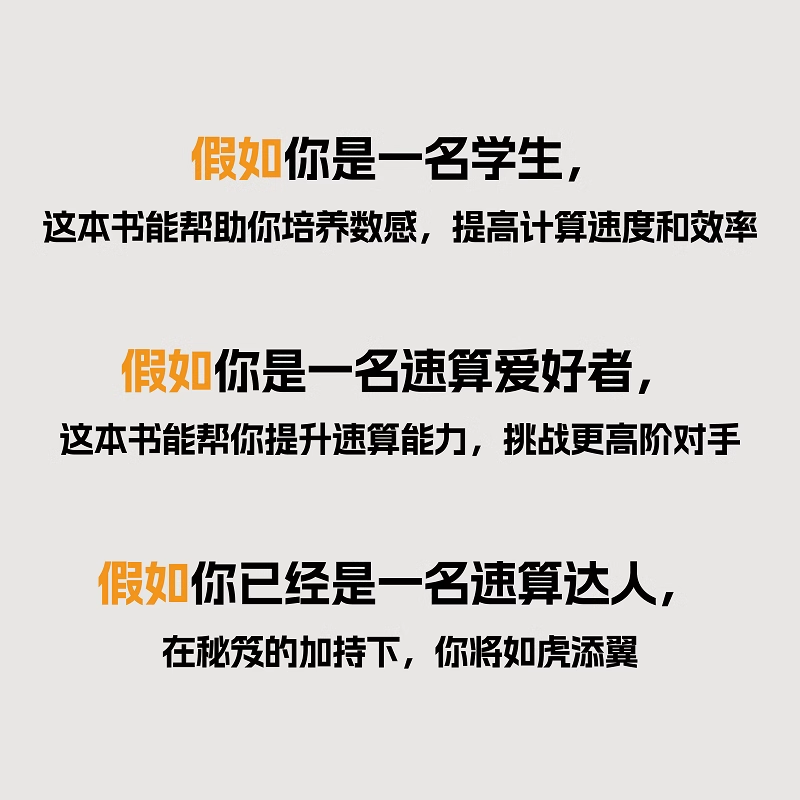 【新华书店旗舰店官网】速算达人是这样炼成的/欢乐数学营 朱用文 附赠视频和练习题 口算代数实用口诀速算技巧 正版书籍 - 图3