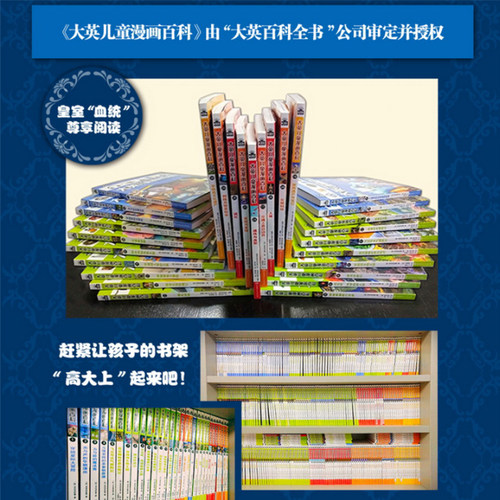 16K大开本大英儿童漫画百科全书65册礼盒装 睡前小百科十万个为什么百问百答激发孩子各科学习兴趣5-14岁少儿科普中小学生课外阅读 - 图1