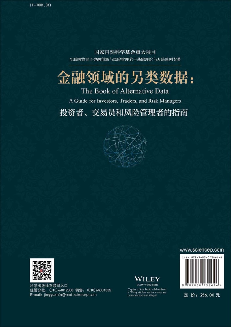 【新华书店旗舰店官网】金融领域的另类数据:投资者、交易员和风险管理者的指南亚历山大·德涅夫等正版书籍-图1