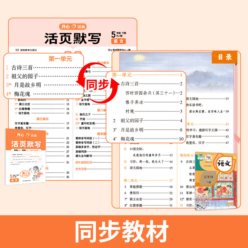 2026春开心活页默写活页计算一二三四五六年级下册人教版语文练字帖数学英语专项同步训练同步课本每日一练习能手字词句口算新华