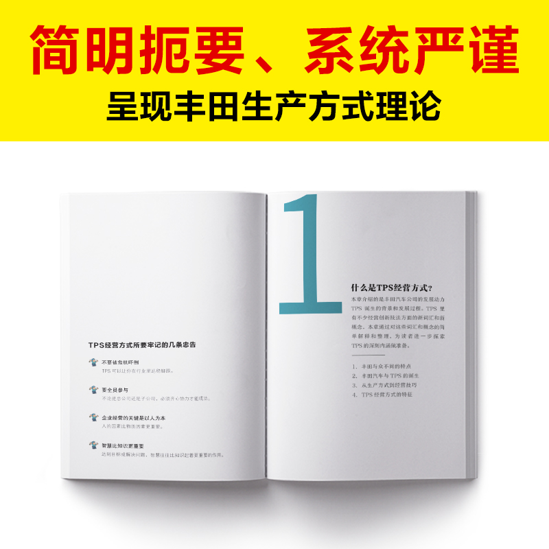 【新华书店旗舰店官网】漫画丰田生产方式 精益管理 自动化准时化看板 持续改善机制管理学入门经典降低成本提高效率恐怖手段 - 图2