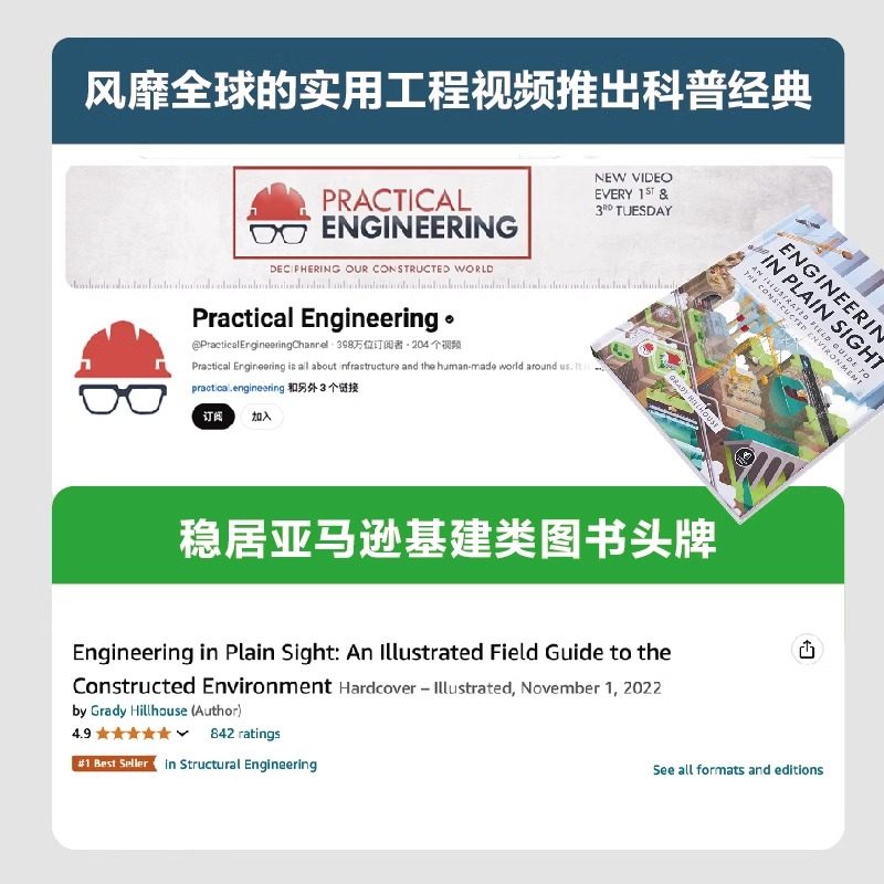 基建大百科:一看就懂的身边工程图解 徐小刀 译 识别电网道路铁路桥梁隧道水道等工程特征和原理书籍 电子工业出版社,淘宝优惠券,粉丝福利购,淘宝优惠卷