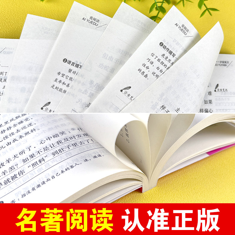 伊索寓言(无障碍精读版)/三年级下册 快乐读书吧 阅读书目/爱阅读课程化丛书 小学三年级课外阅读书籍 小学生儿童文学