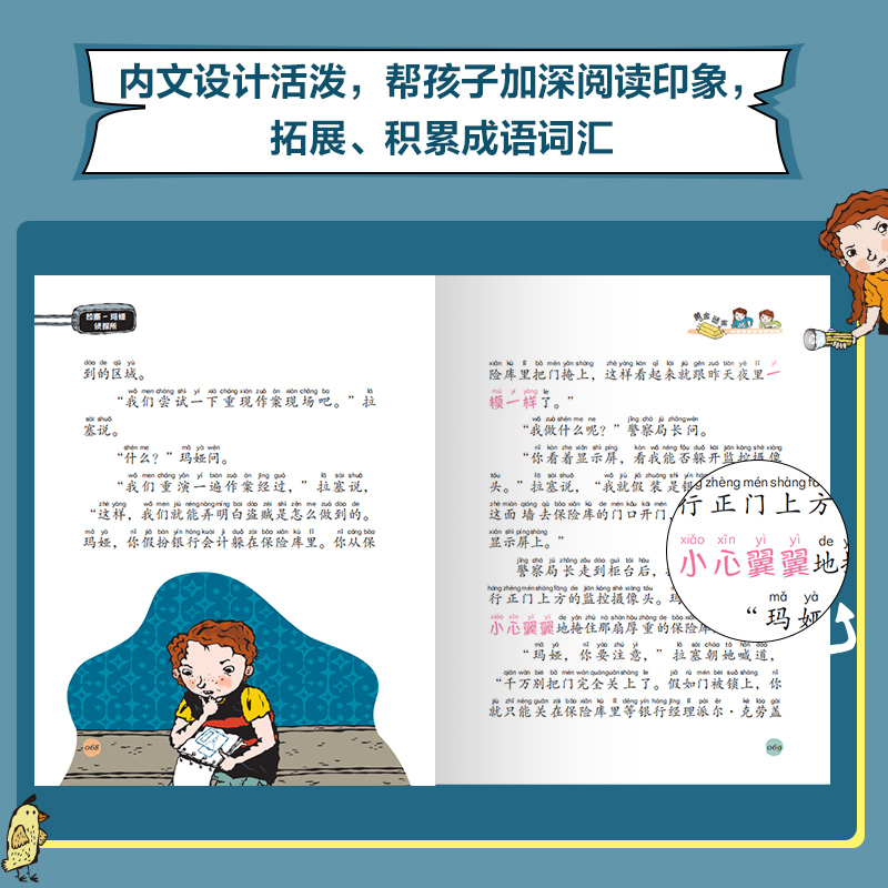 拉塞玛娅侦探所第一辑彩绘注音版全套10册小学生外国侦探推理小说儿童冒险读物小学三四五六年级课外阅读书籍逻辑思维训练新华正版-图2