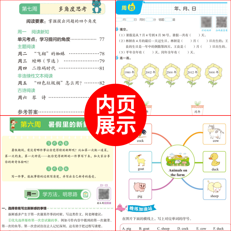 2023开心暑假专项练习一二三四五六年级下册1升2升3升4升5升6口算题应用题阅读作文语文数学强化训练小学生专项思维假期衔接作业_浙江新华书店图书专营店_书籍/杂志/报纸