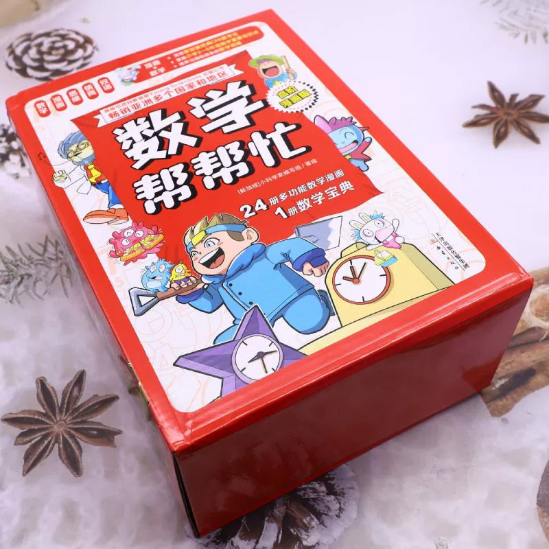 数学帮帮忙系列高阶漫画版全套25册 新加坡数学CPA教学法 三四五六年级小学数学重点难点数学思维能力训练培养书籍趣味漫画数学书