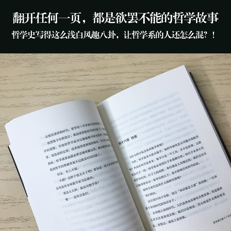 【新华书店旗舰店官网】正版包邮 哲学家们都干了些什么(一部即严谨又不严肃的哲学史) - 图3